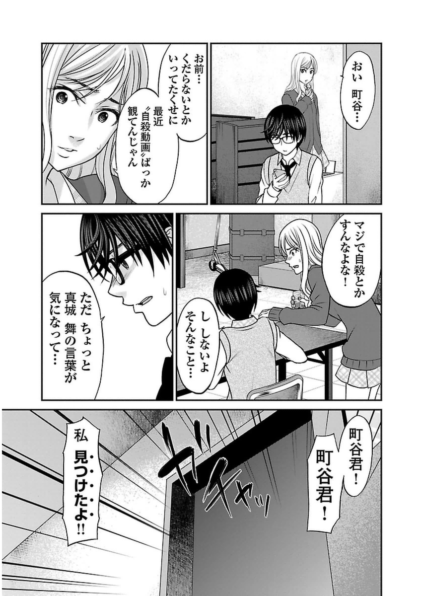 DEADTube~デッドチューブ~ 第12話 - Page 35