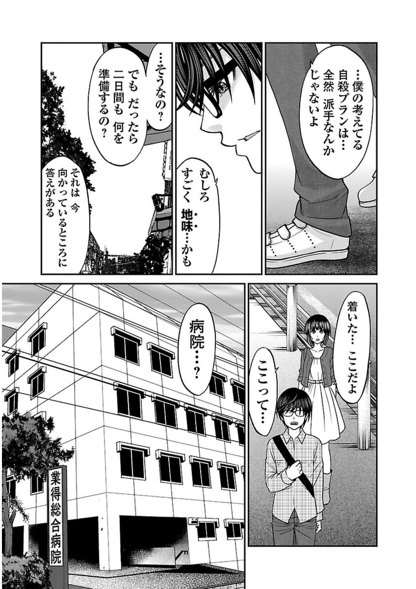 DEADTube~デッドチューブ~ 第13話 - Page 9