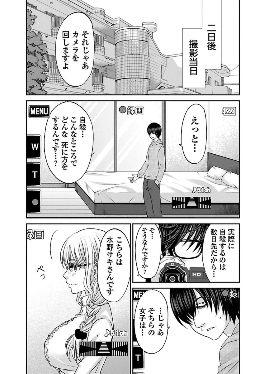 DEADTube~デッドチューブ~ 第13話 - Page 13