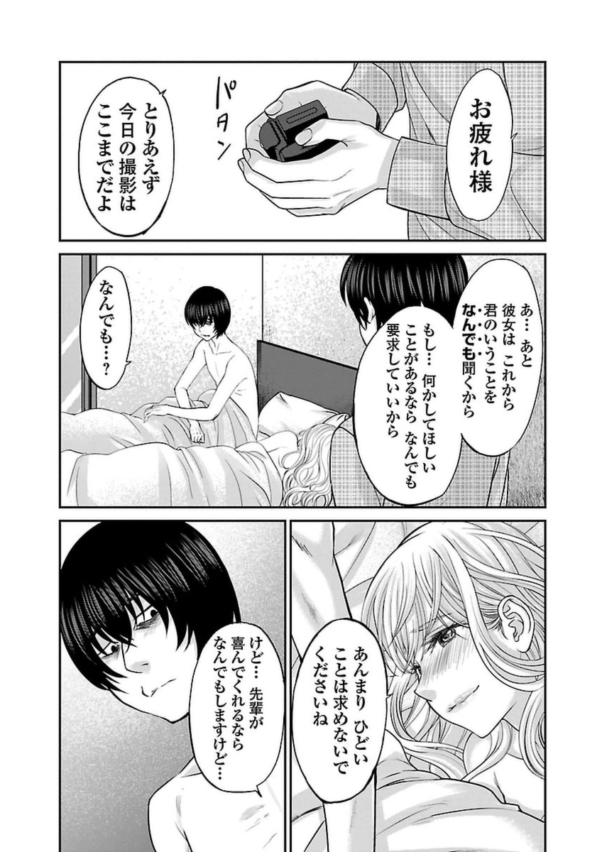 DEADTube~デッドチューブ~ 第13話 - Page 23