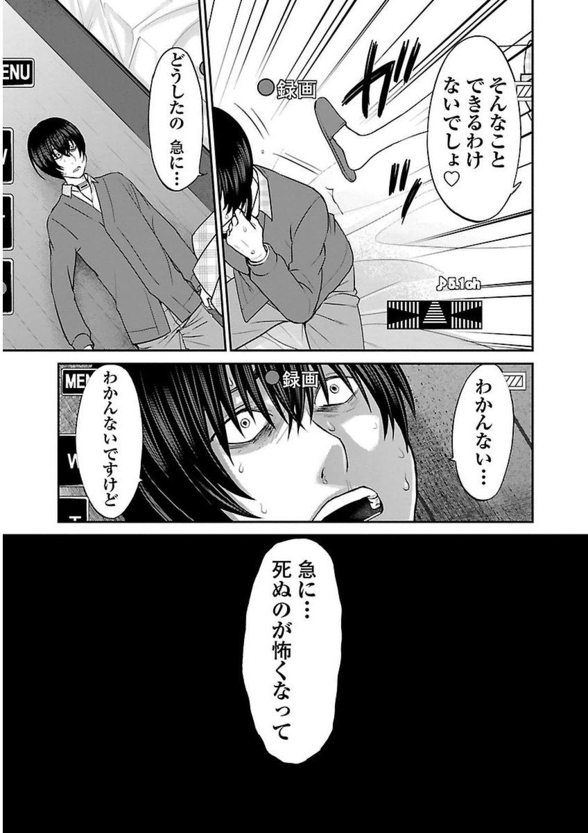 DEADTube~デッドチューブ~ 第13話 - Page 41