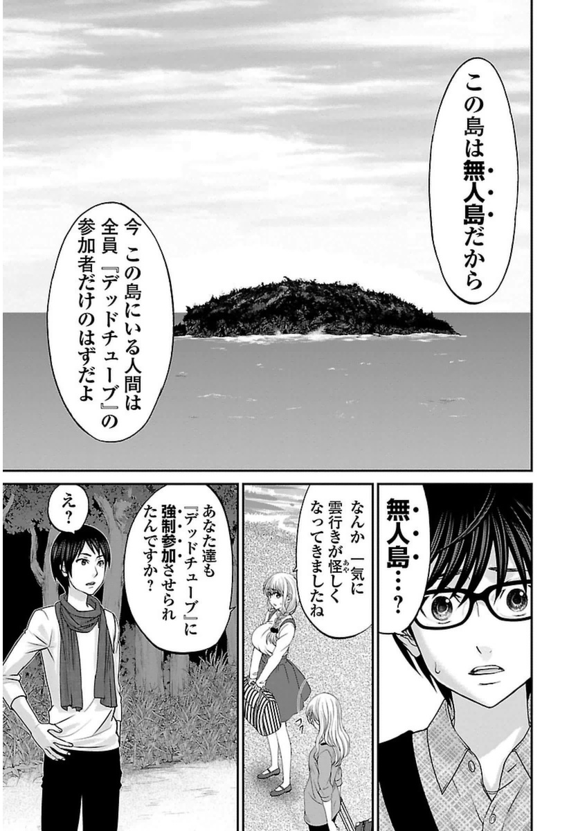 DEADTube~デッドチューブ~ 第14話 - Page 15