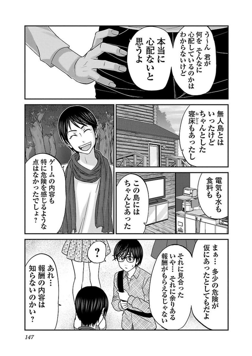 DEADTube~デッドチューブ~ 第14話 - Page 17