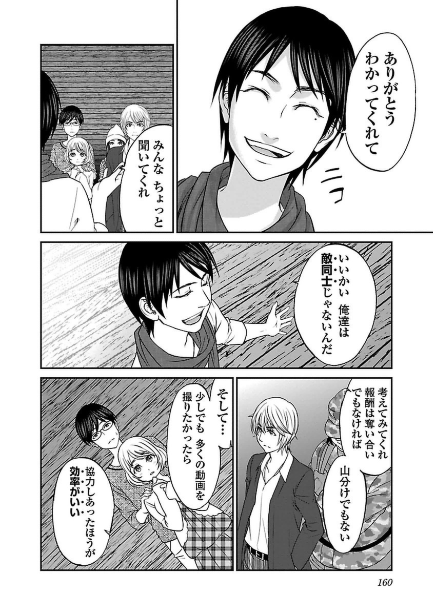 DEADTube~デッドチューブ~ 第14話 - Page 29