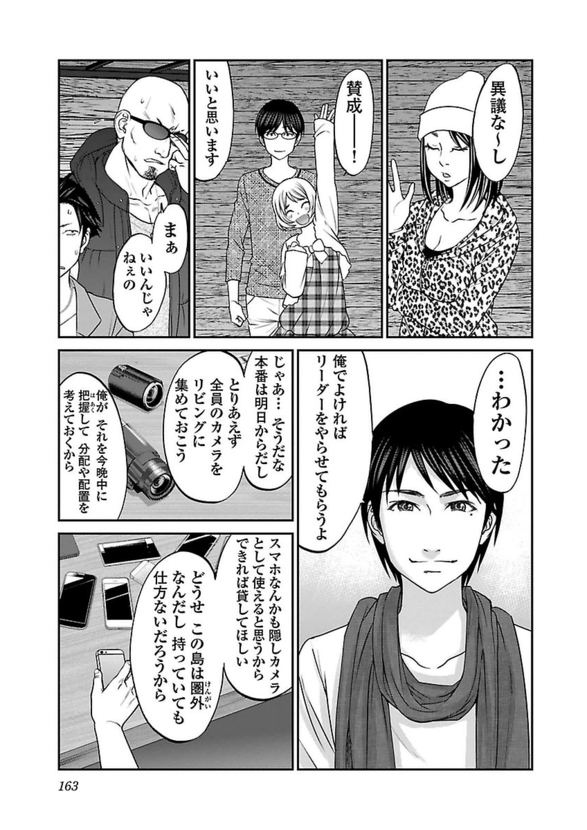 DEADTube~デッドチューブ~ 第14話 - Page 32