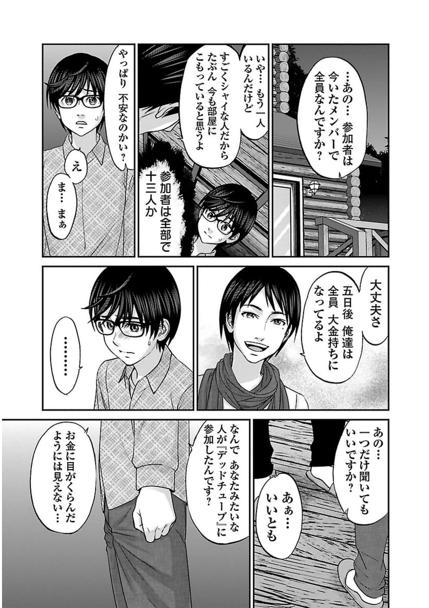 DEADTube~デッドチューブ~ 第14話 - Page 34