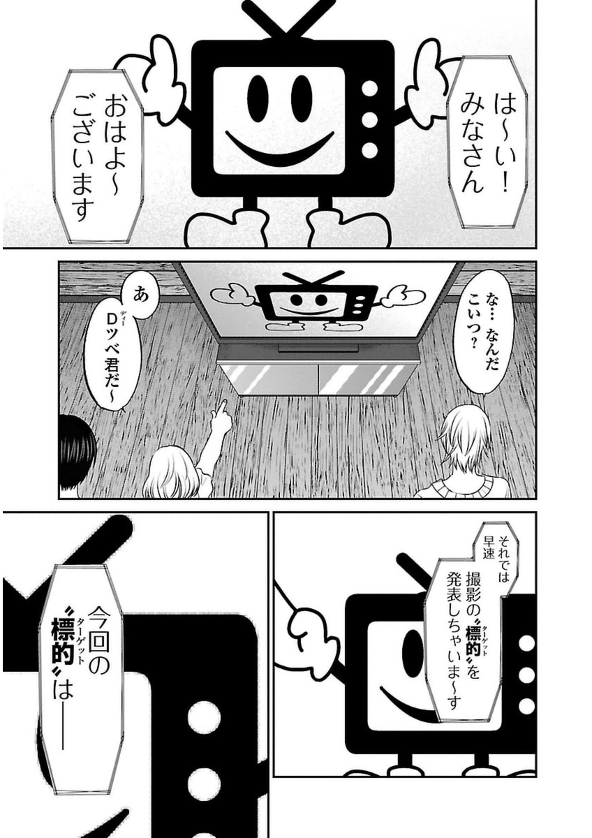 DEADTube~デッドチューブ~ 第14話 - Page 40