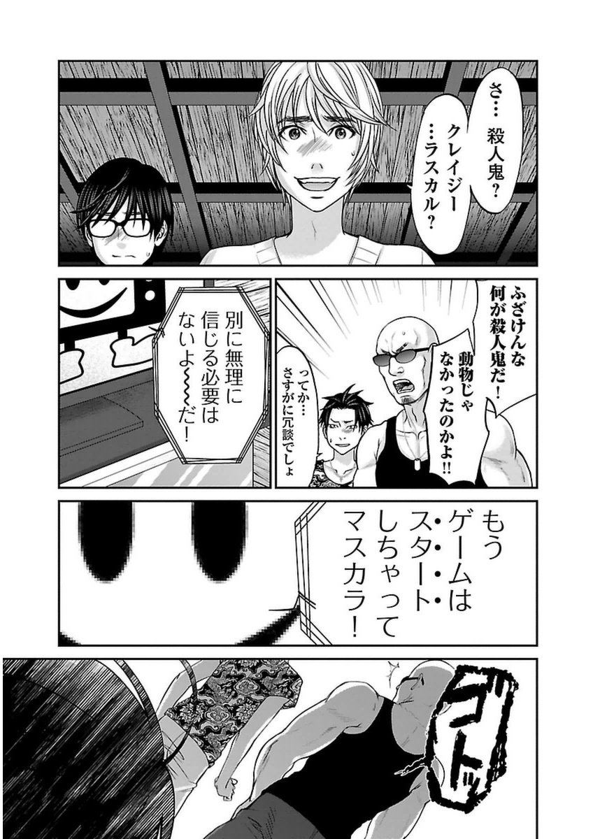 DEADTube~デッドチューブ~ 第14話 - Page 42