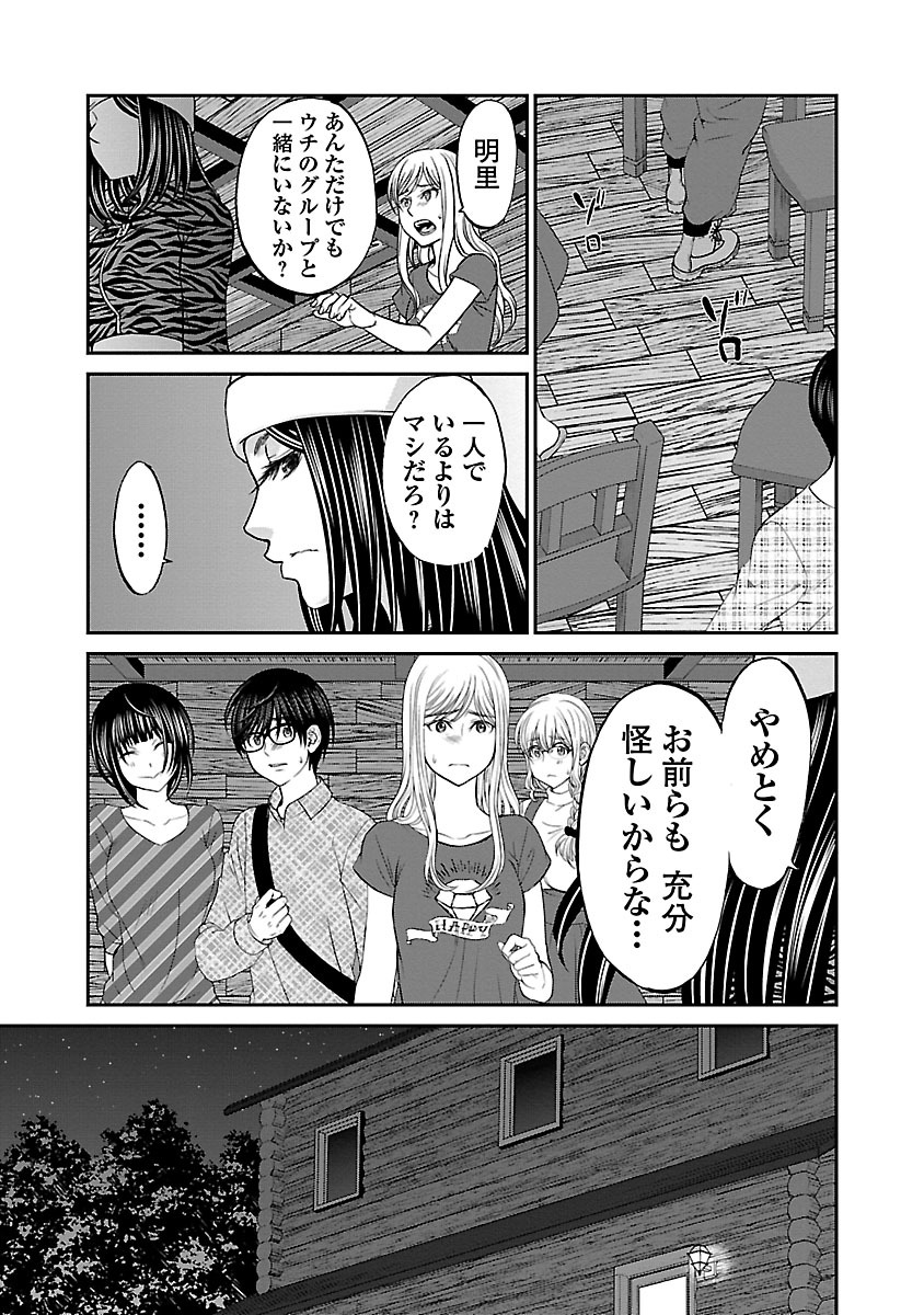 DEADTube~デッドチューブ~ 第16話 - Page 29