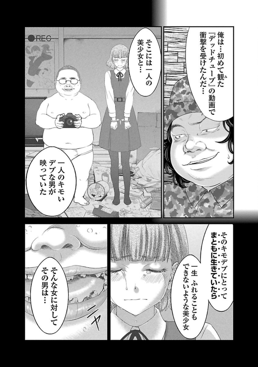 DEADTube~デッドチューブ~ 第19話 - Page 3