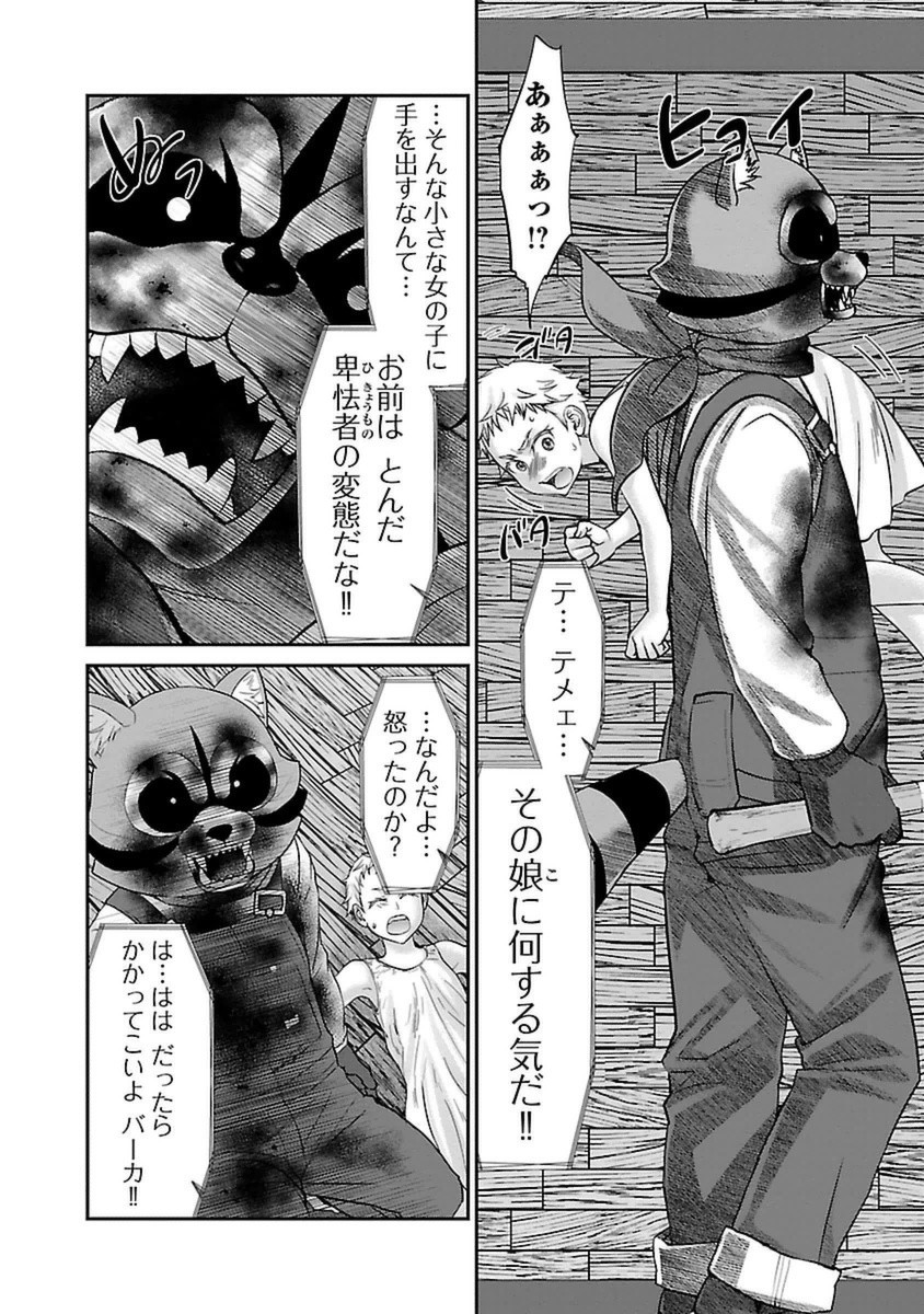 DEADTube~デッドチューブ~ 第20話 - Page 21