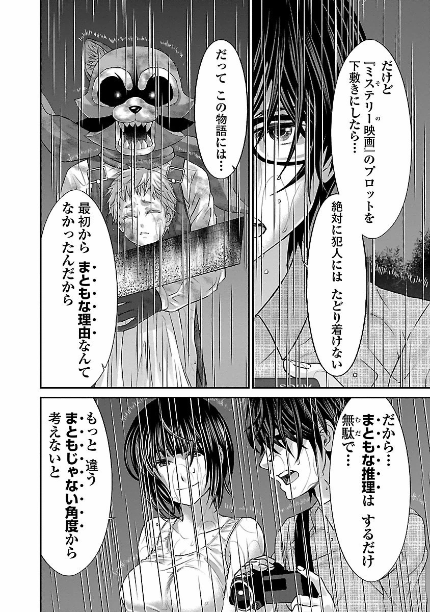 DEADTube~デッドチューブ~ 第23話 - Page 23