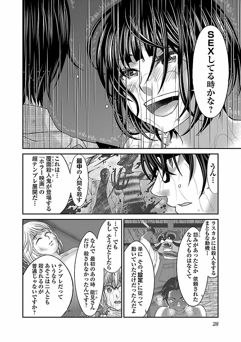 DEADTube~デッドチューブ~ 第23話 - Page 25