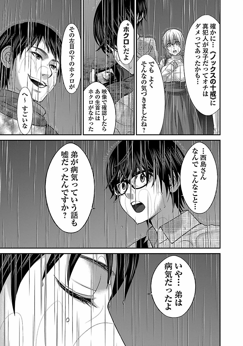 DEADTube~デッドチューブ~ 第24話 - Page 5