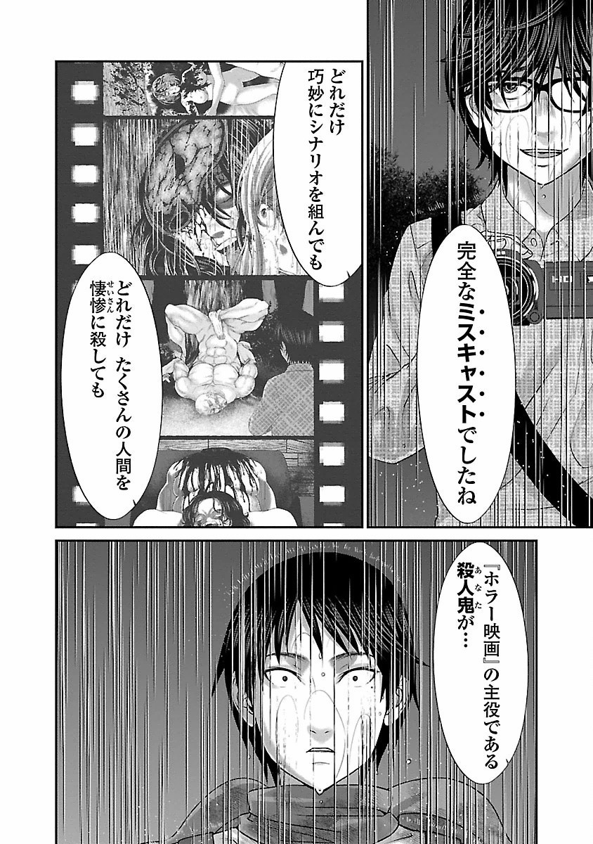 DEADTube~デッドチューブ~ 第24話 - Page 14