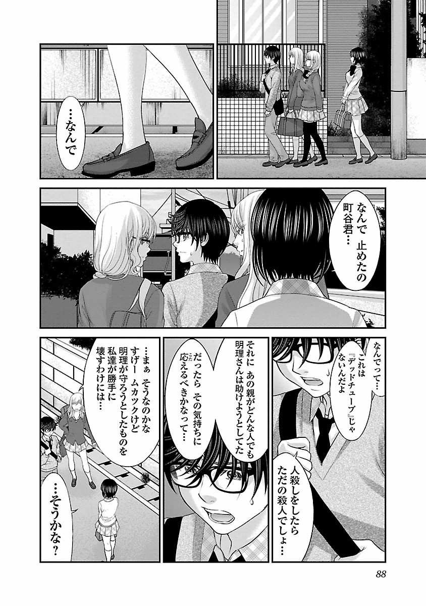 DEADTube~デッドチューブ~ 第25話 - Page 6