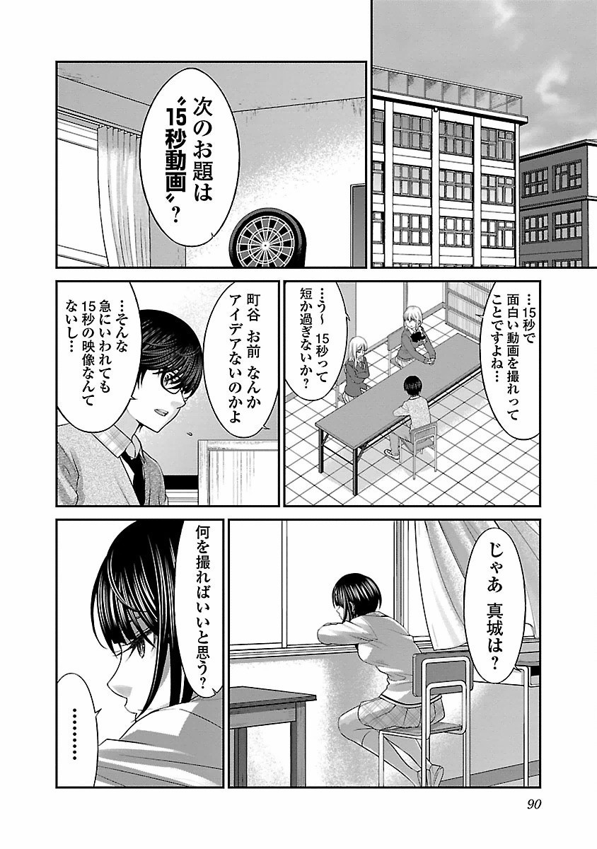 DEADTube~デッドチューブ~ 第25話 - Page 8