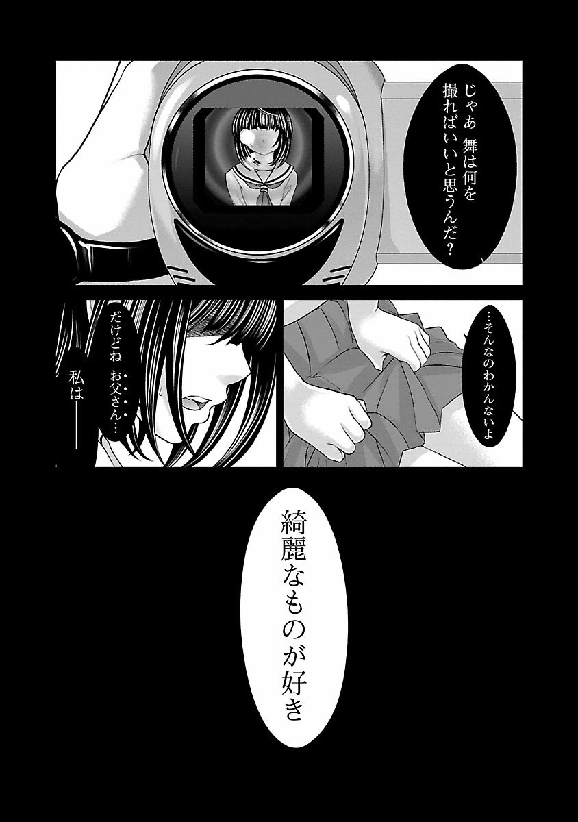 DEADTube~デッドチューブ~ 第25話 - Page 9