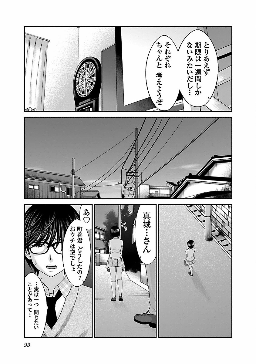 DEADTube~デッドチューブ~ 第25話 - Page 11