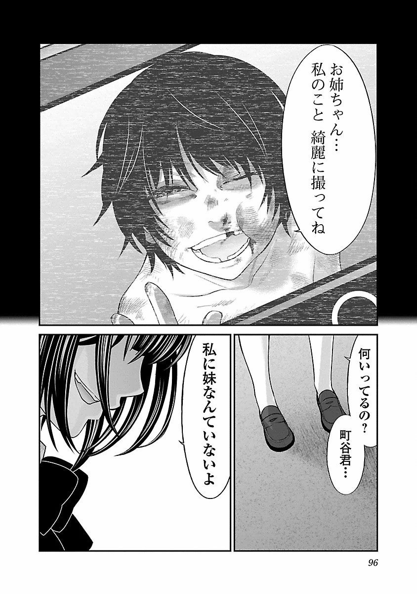 DEADTube~デッドチューブ~ 第25話 - Page 14