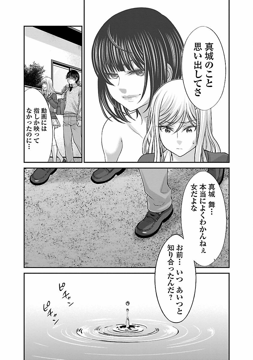 DEADTube~デッドチューブ~ 第25話 - Page 29