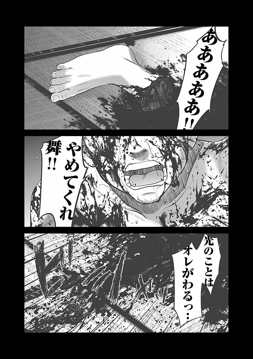 DEADTube~デッドチューブ~ 第25話 - Page 33