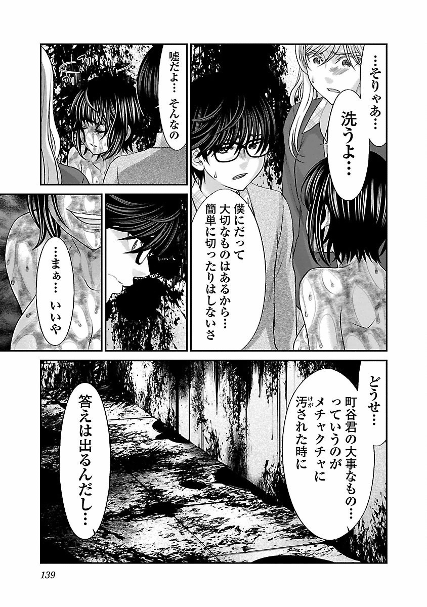 DEADTube~デッドチューブ~ 第26話 - Page 15