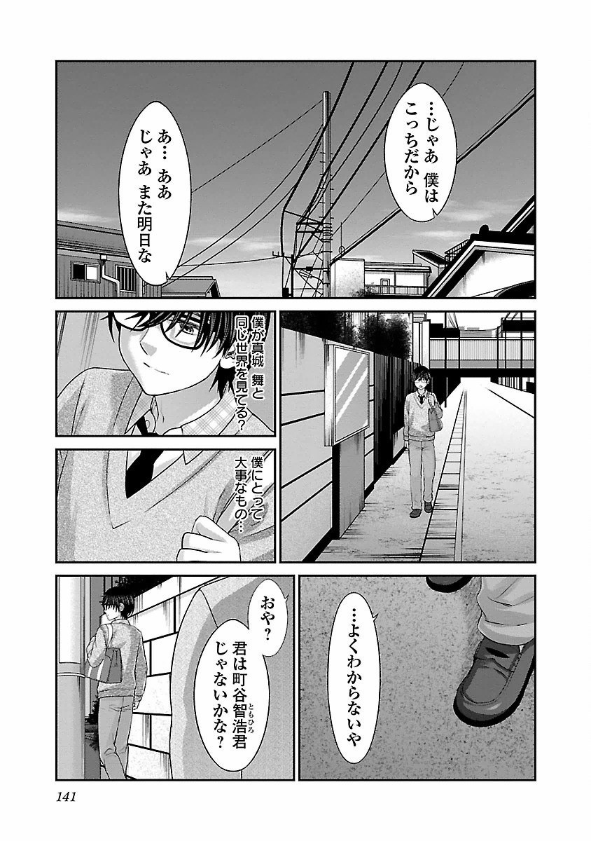 DEADTube~デッドチューブ~ 第26話 - Page 17