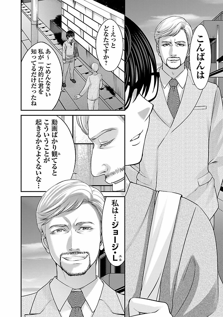 DEADTube~デッドチューブ~ 第26話 - Page 18