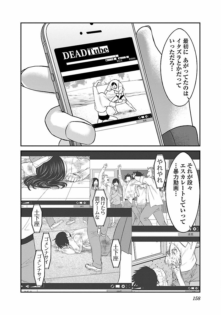 DEADTube~デッドチューブ~ 第26話 - Page 34