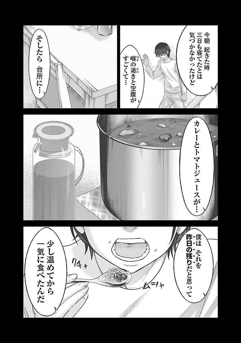 DEADTube~デッドチューブ~ 第27話 - Page 12