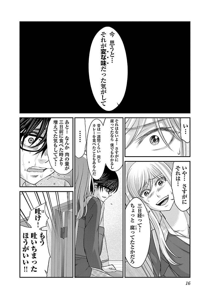 DEADTube~デッドチューブ~ 第27話 - Page 13