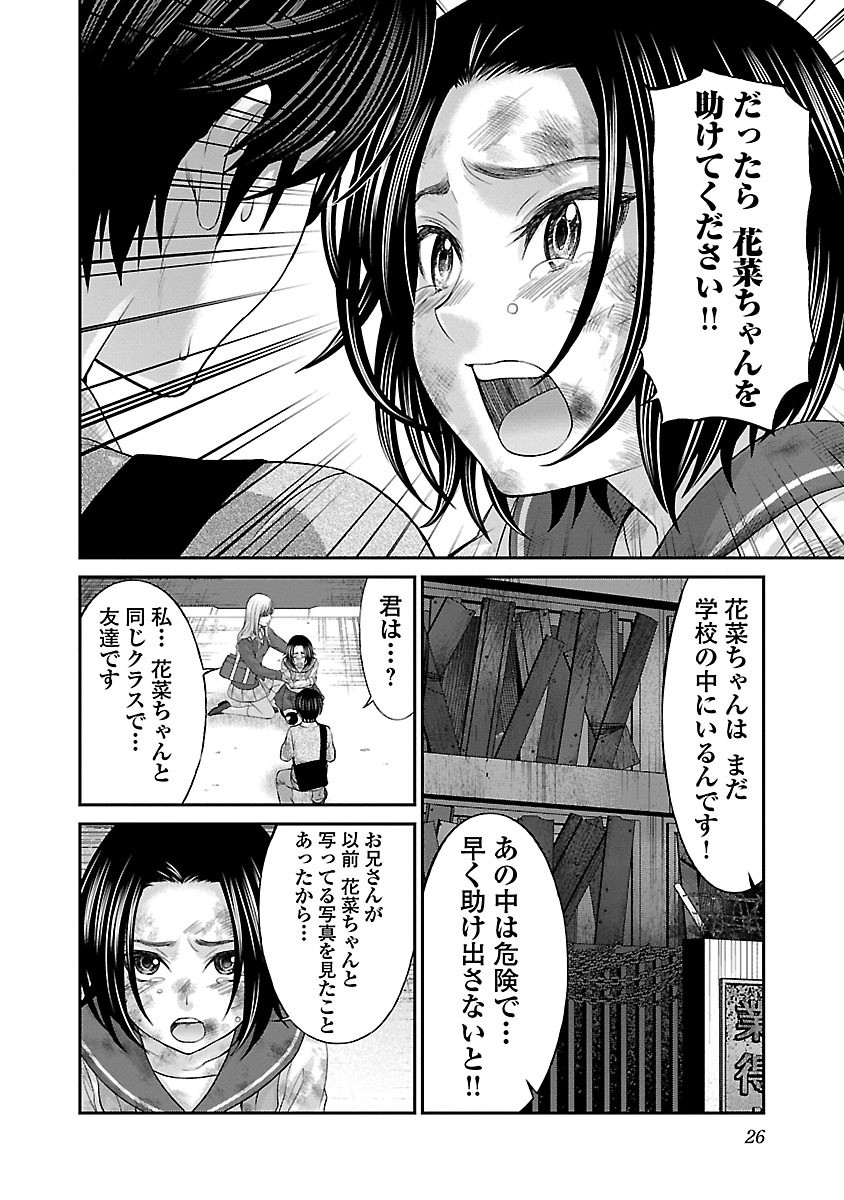 DEADTube~デッドチューブ~ 第27話 - Page 22