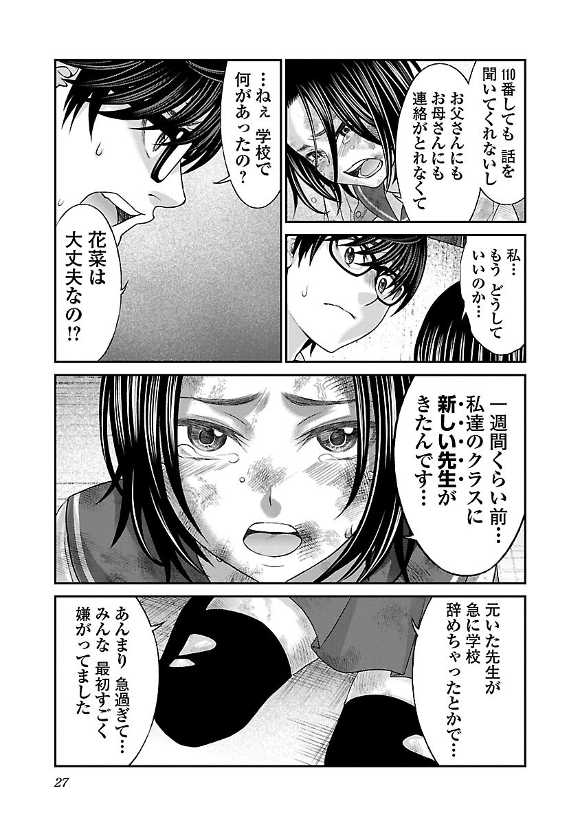 DEADTube~デッドチューブ~ 第27話 - Page 23