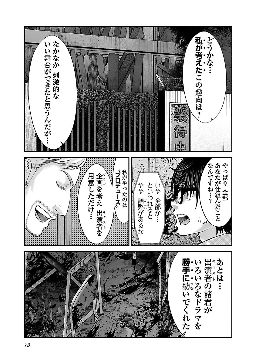 DEADTube~デッドチューブ~ 第28話 - Page 30