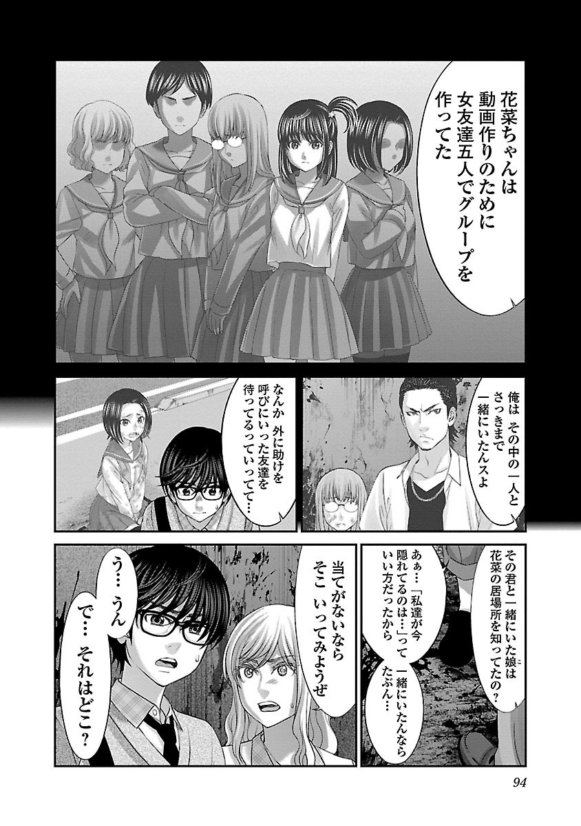 DEADTube~デッドチューブ~ 第29話 - Page 12