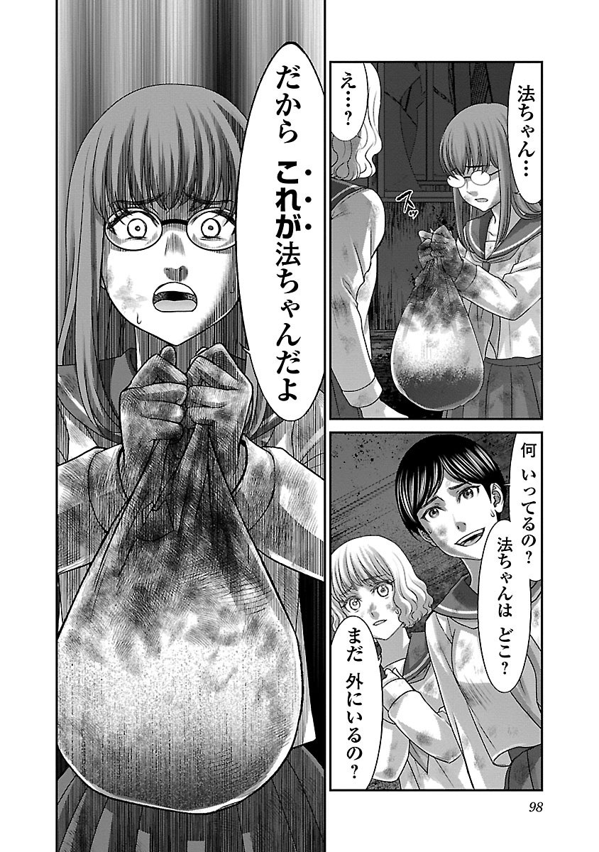 DEADTube~デッドチューブ~ 第29話 - Page 16