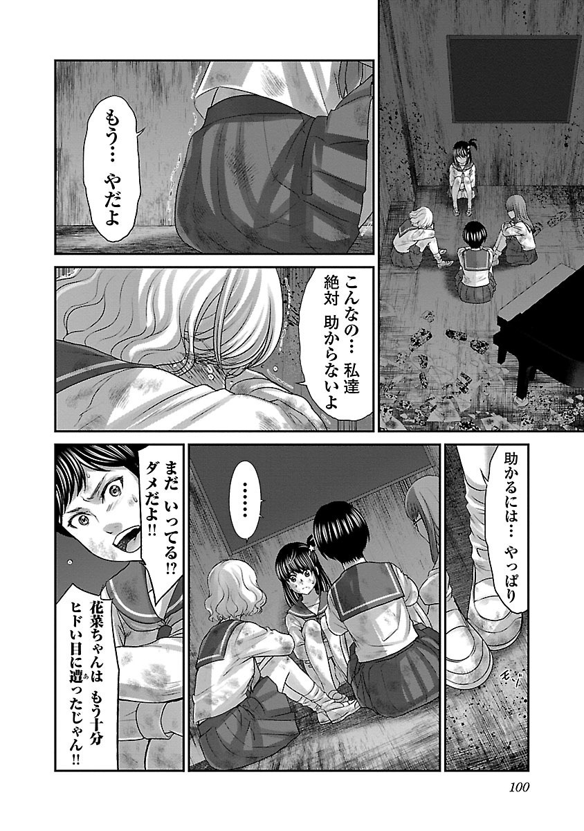 DEADTube~デッドチューブ~ 第29話 - Page 18
