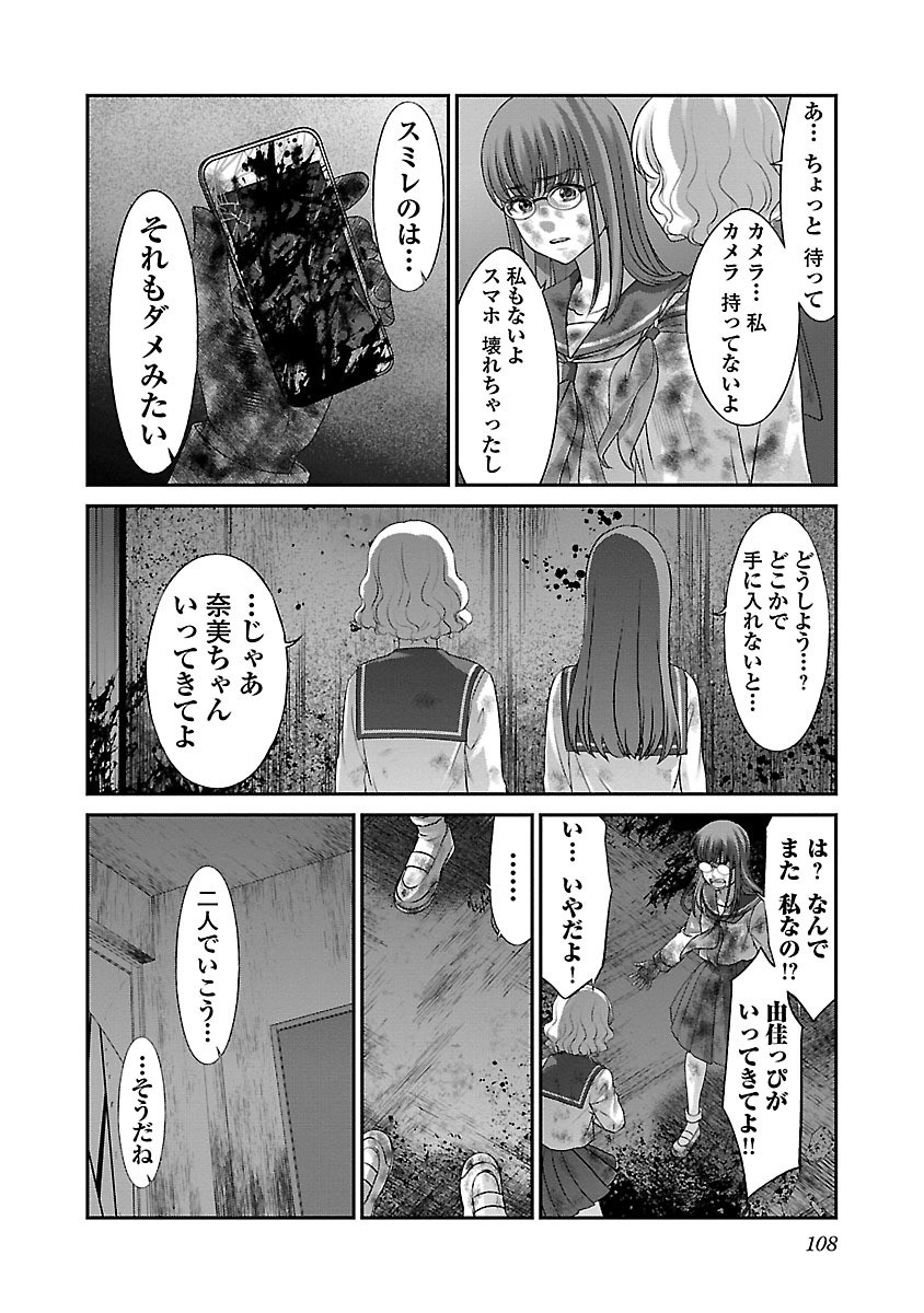 DEADTube~デッドチューブ~ 第29話 - Page 26
