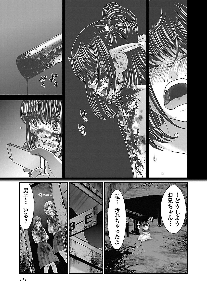 DEADTube~デッドチューブ~ 第29話 - Page 29