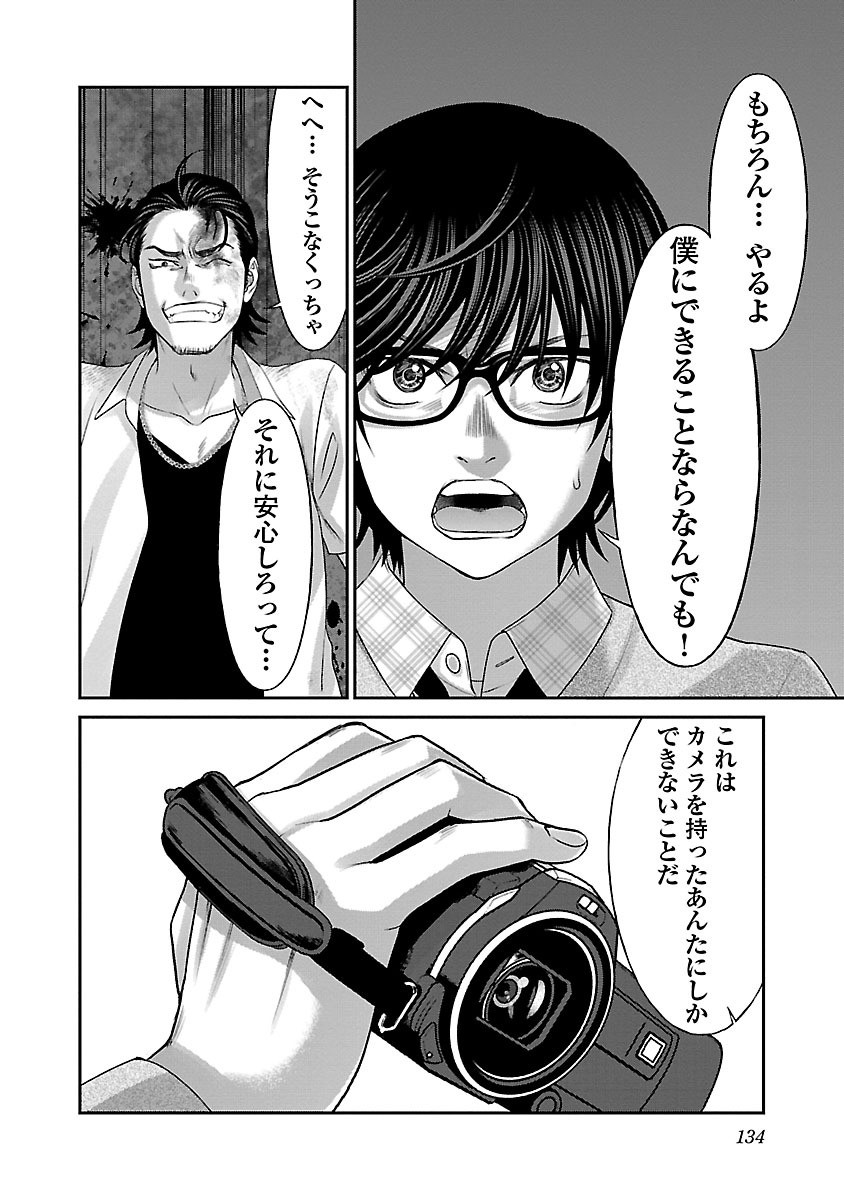 DEADTube~デッドチューブ~ 第30話 - Page 10