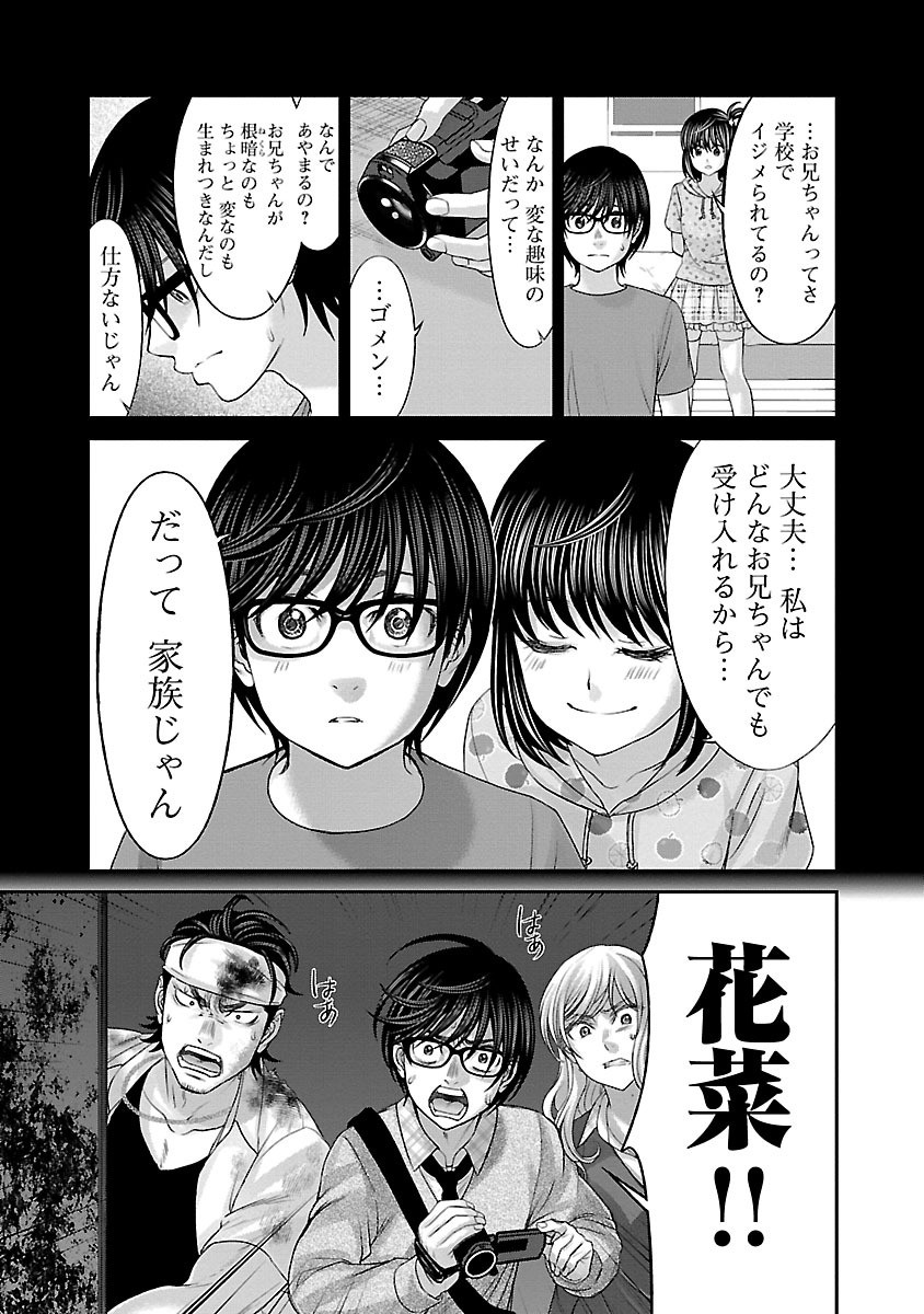 DEADTube~デッドチューブ~ 第30話 - Page 21