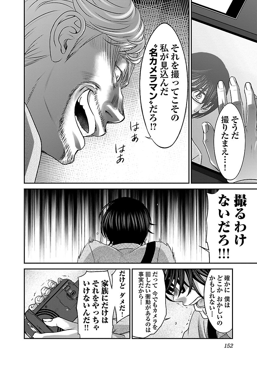 DEADTube~デッドチューブ~ 第30話 - Page 28