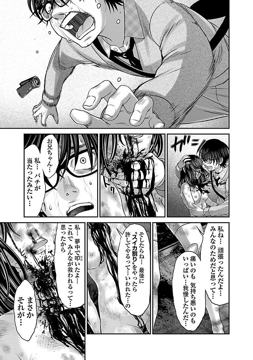 DEADTube~デッドチューブ~ 第30話 - Page 31