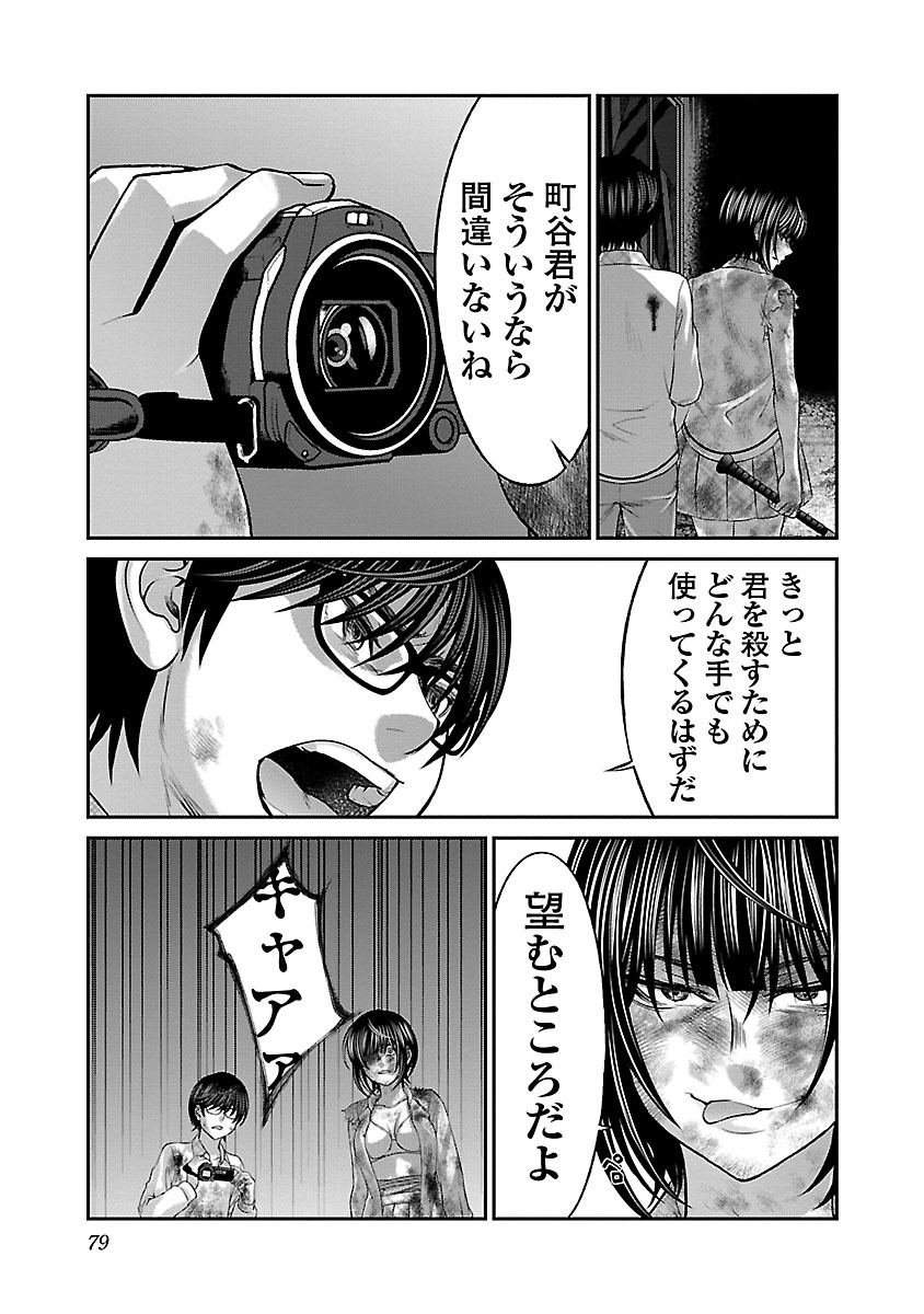 DEADTube~デッドチューブ~ 第32話 - Page 31