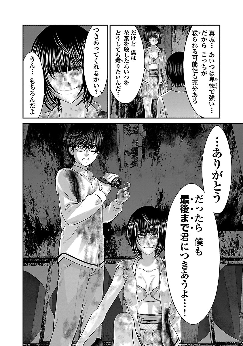 DEADTube~デッドチューブ~ 第32話 - Page 42