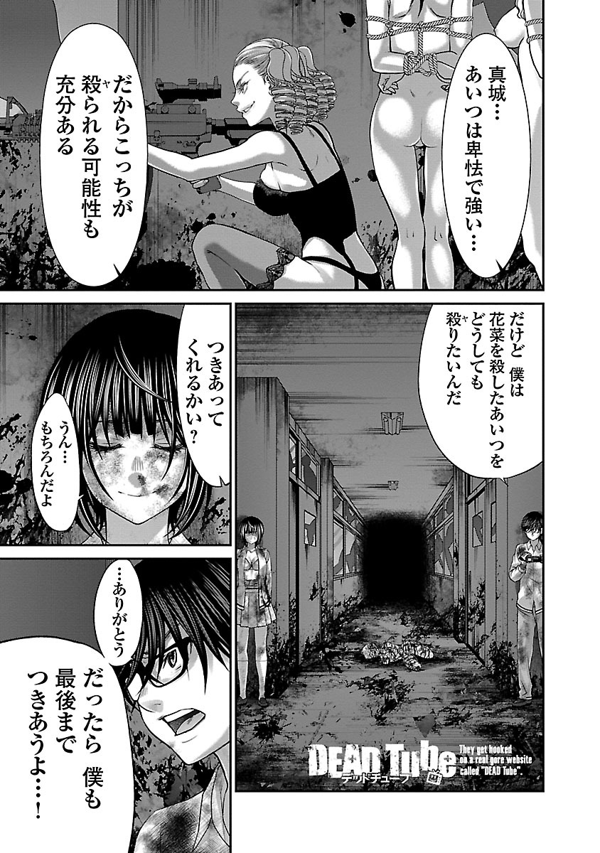 DEADTube~デッドチューブ~ 第32話 - Page 43