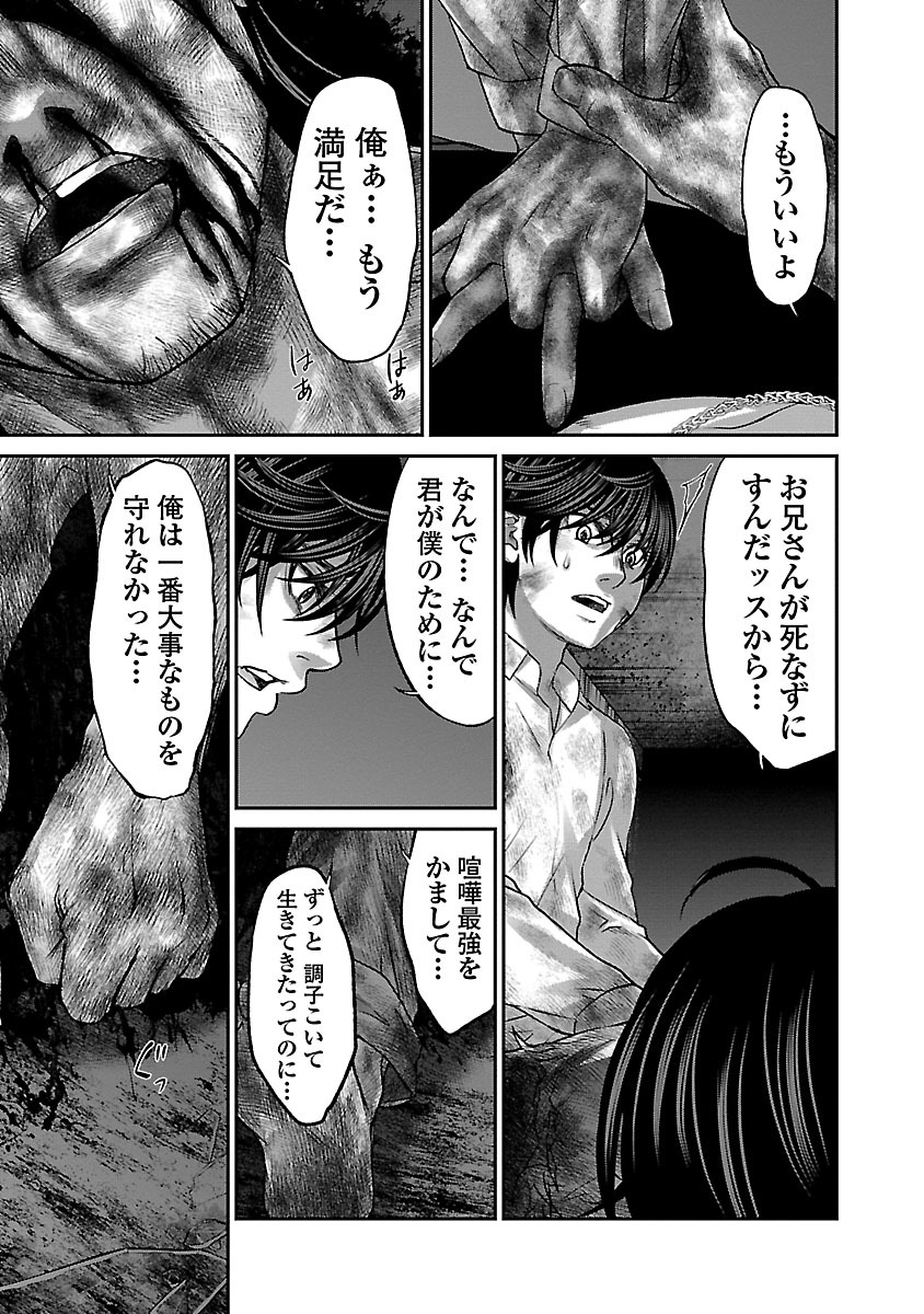 DEADTube~デッドチューブ~ 第33話 - Page 23