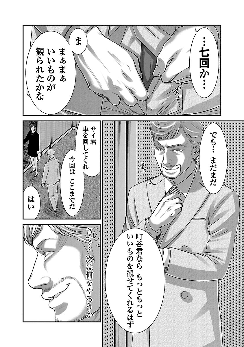 DEADTube~デッドチューブ~ 第33話 - Page 26