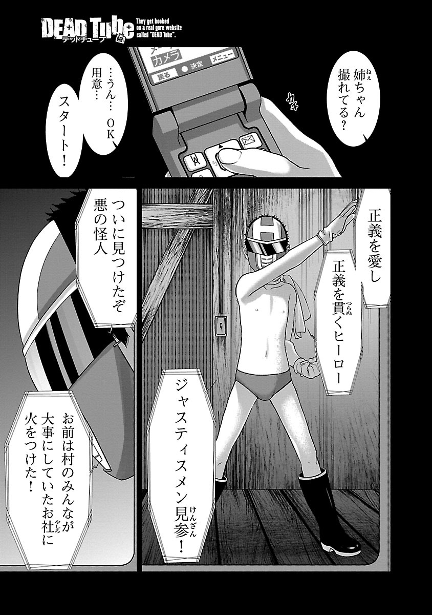 DEADTube~デッドチューブ~ 第34話 - Page 1